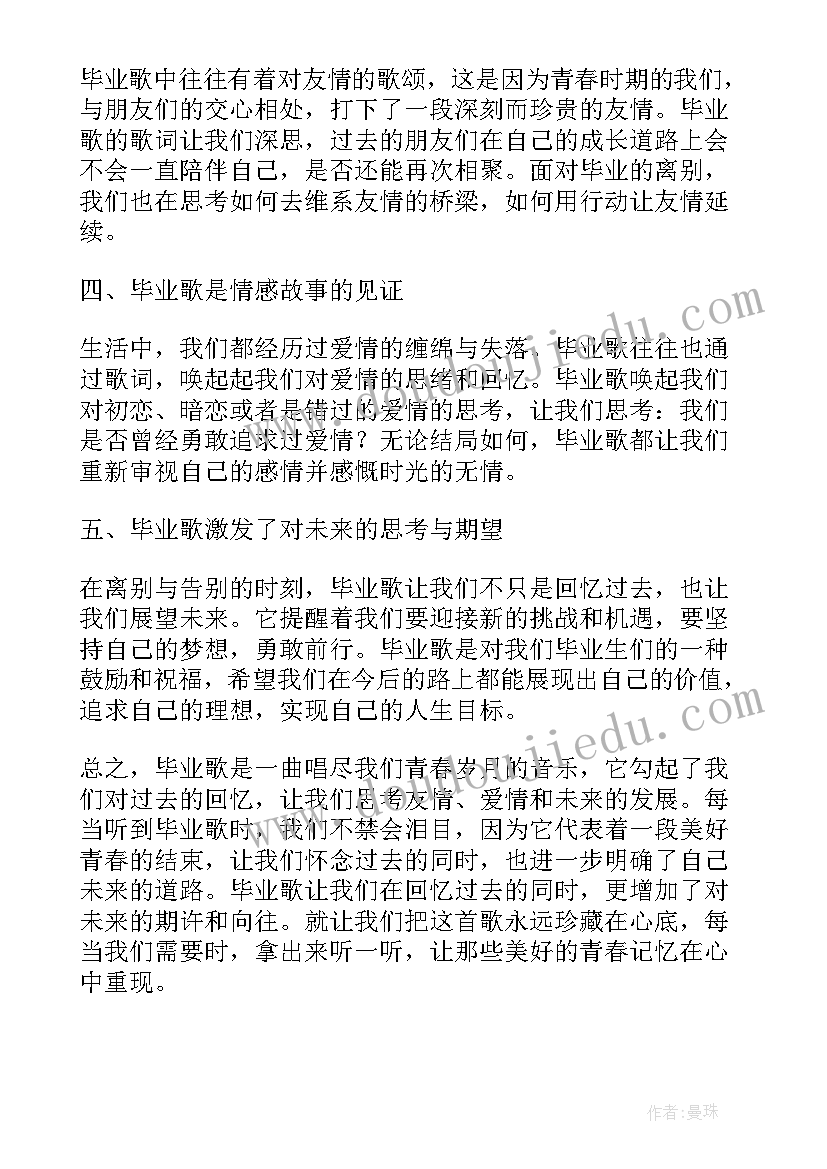 2023年毕业的心得(模板7篇)