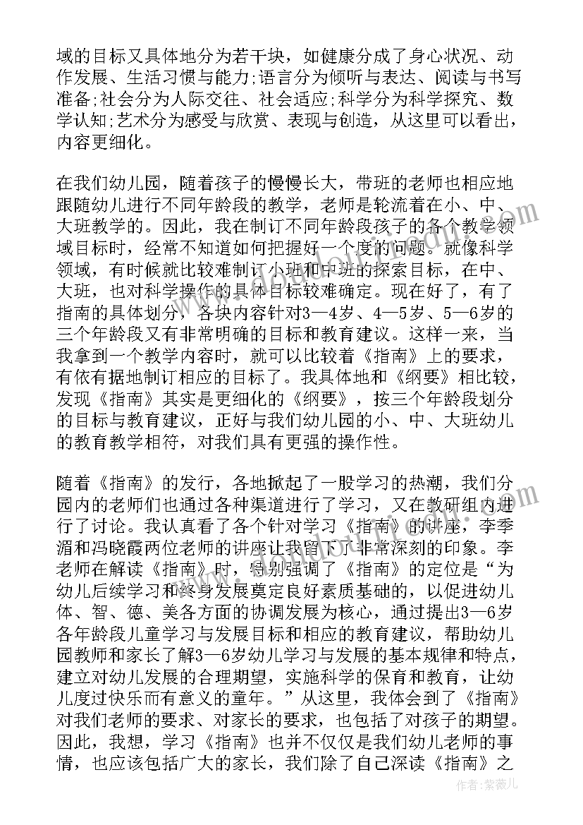 园本活动心得体会(通用9篇)