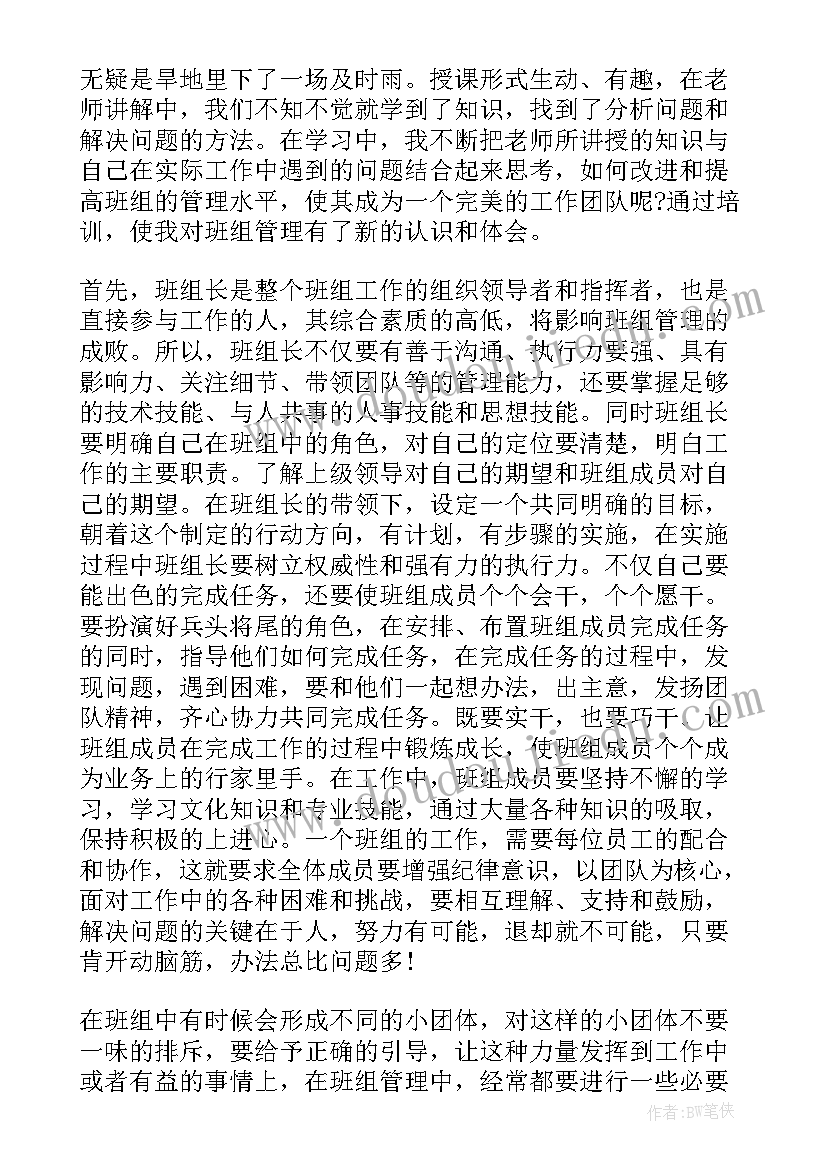 2023年组长培训收获与感悟 组长培训心得体会(汇总6篇)