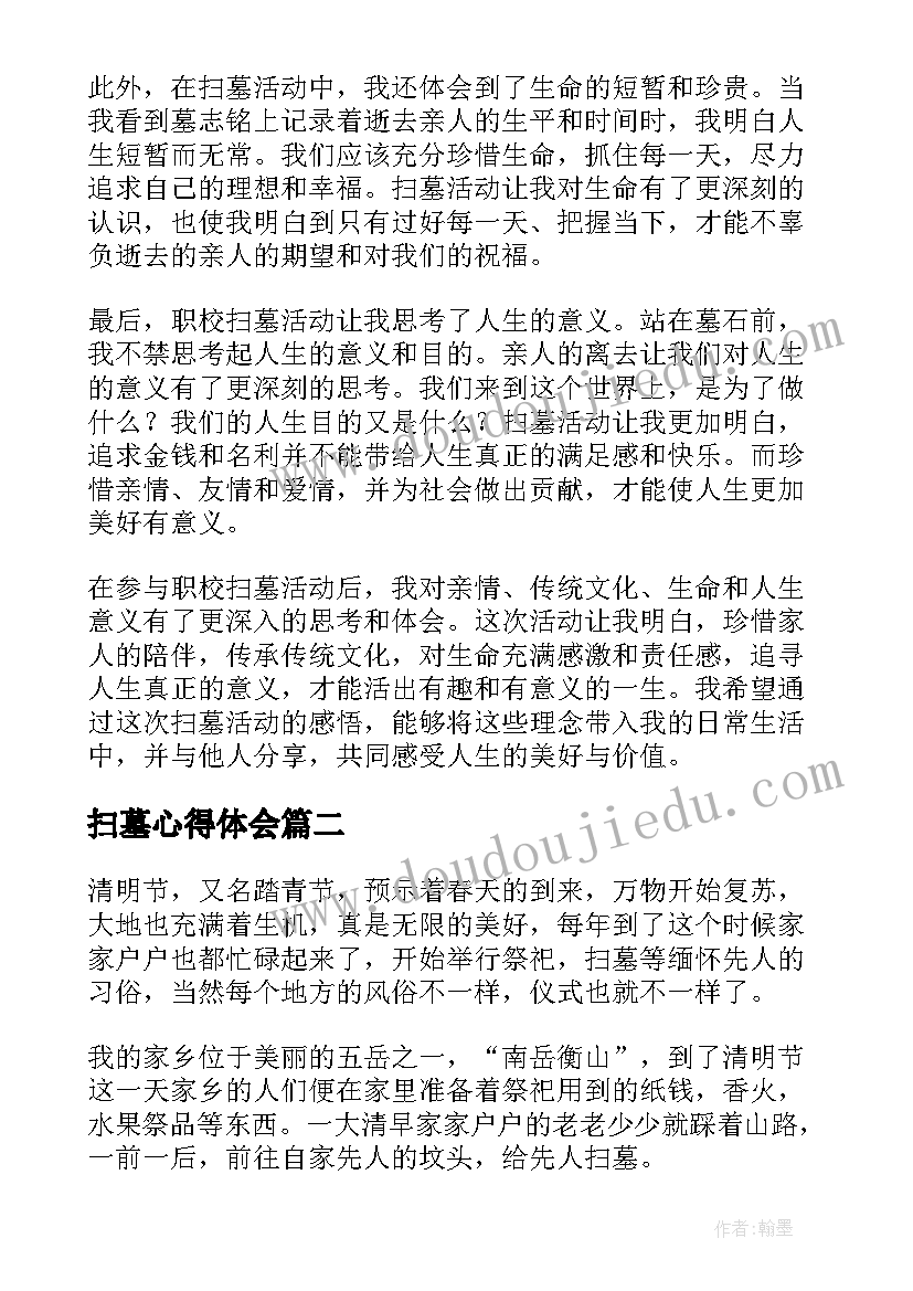 扫墓心得体会 职校扫墓心得体会(精选5篇)