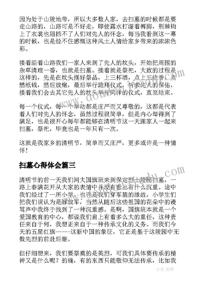 扫墓心得体会 职校扫墓心得体会(精选5篇)