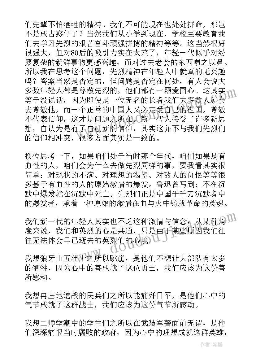 扫墓心得体会 职校扫墓心得体会(精选5篇)