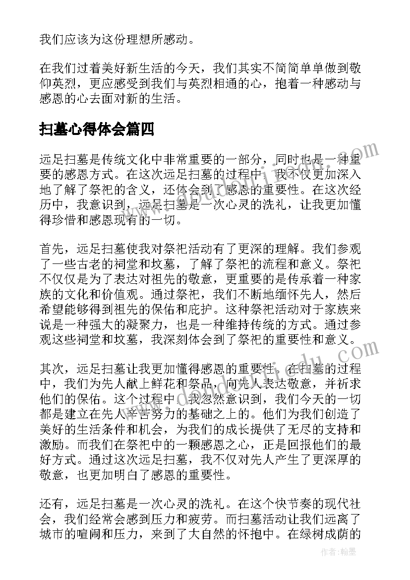 扫墓心得体会 职校扫墓心得体会(精选5篇)