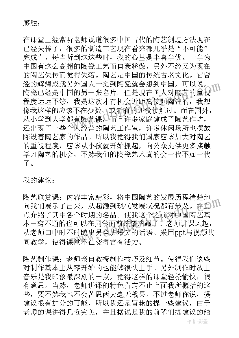 最新捏陶艺的心得体会 陶艺心得体会(优质10篇)