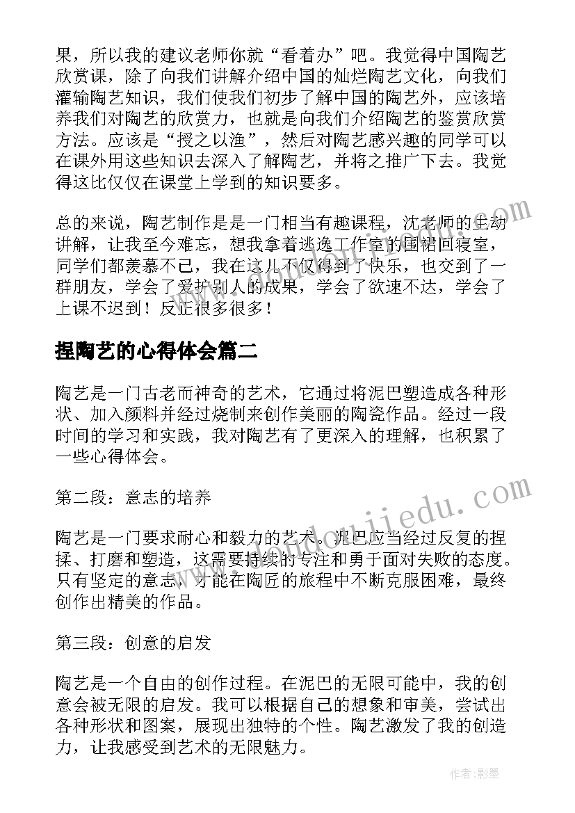 最新捏陶艺的心得体会 陶艺心得体会(优质10篇)