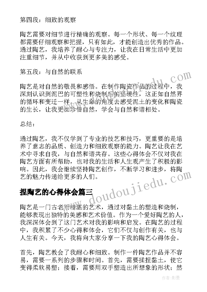 最新捏陶艺的心得体会 陶艺心得体会(优质10篇)