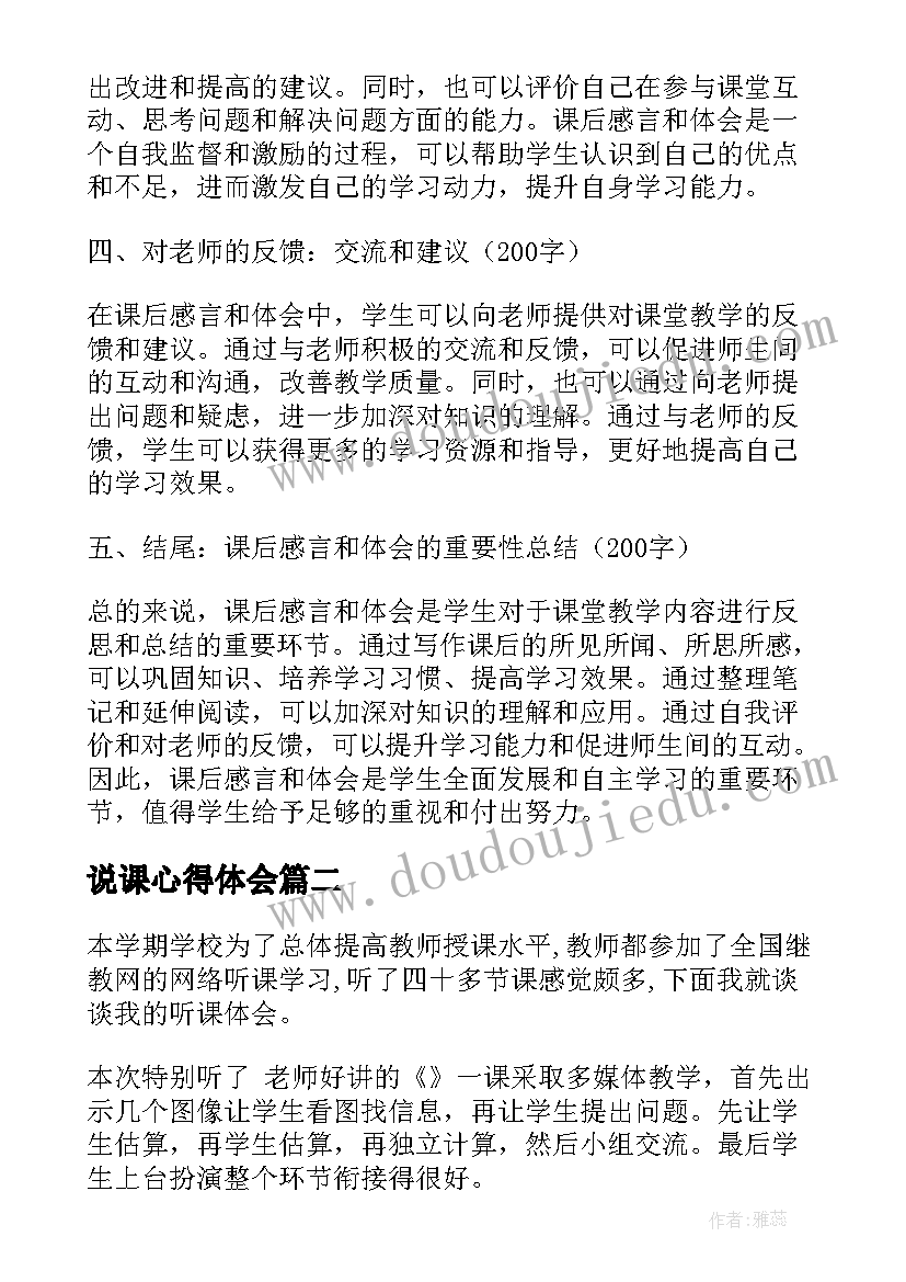 最新说课心得体会(汇总9篇)