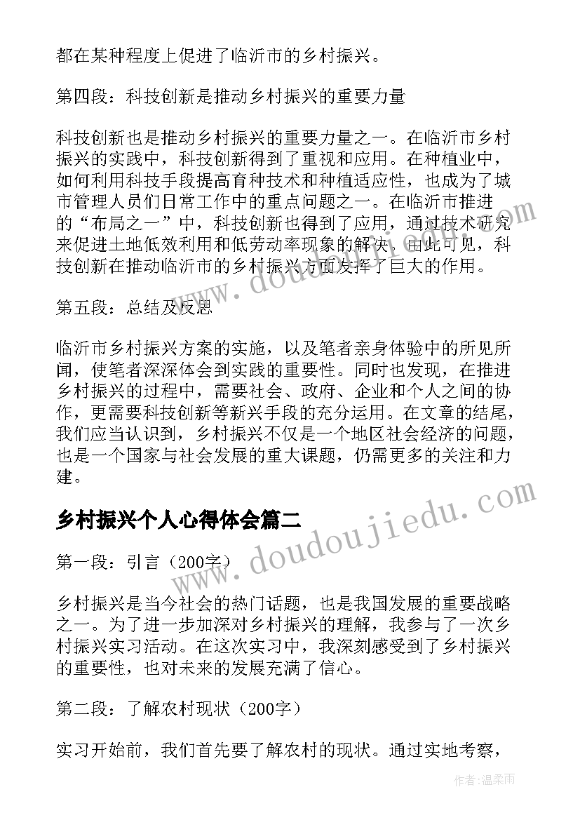 乡村振兴个人心得体会(优秀5篇)