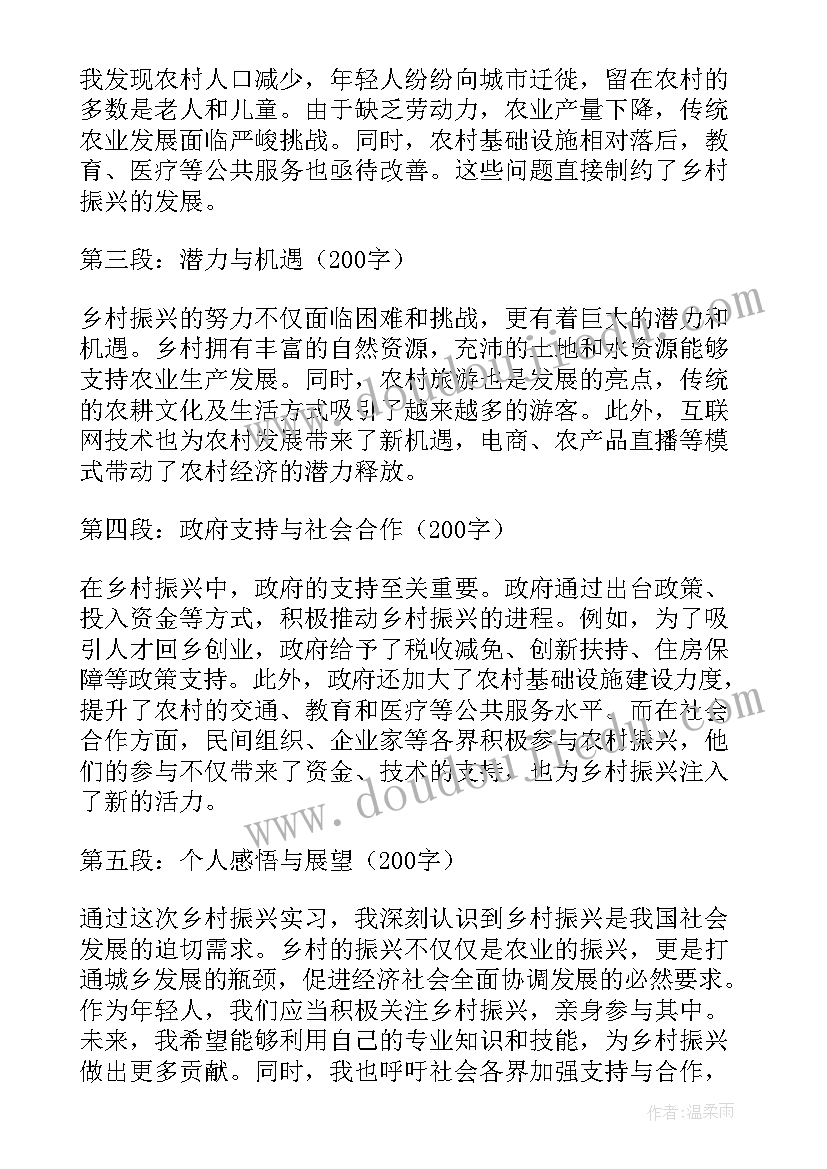 乡村振兴个人心得体会(优秀5篇)