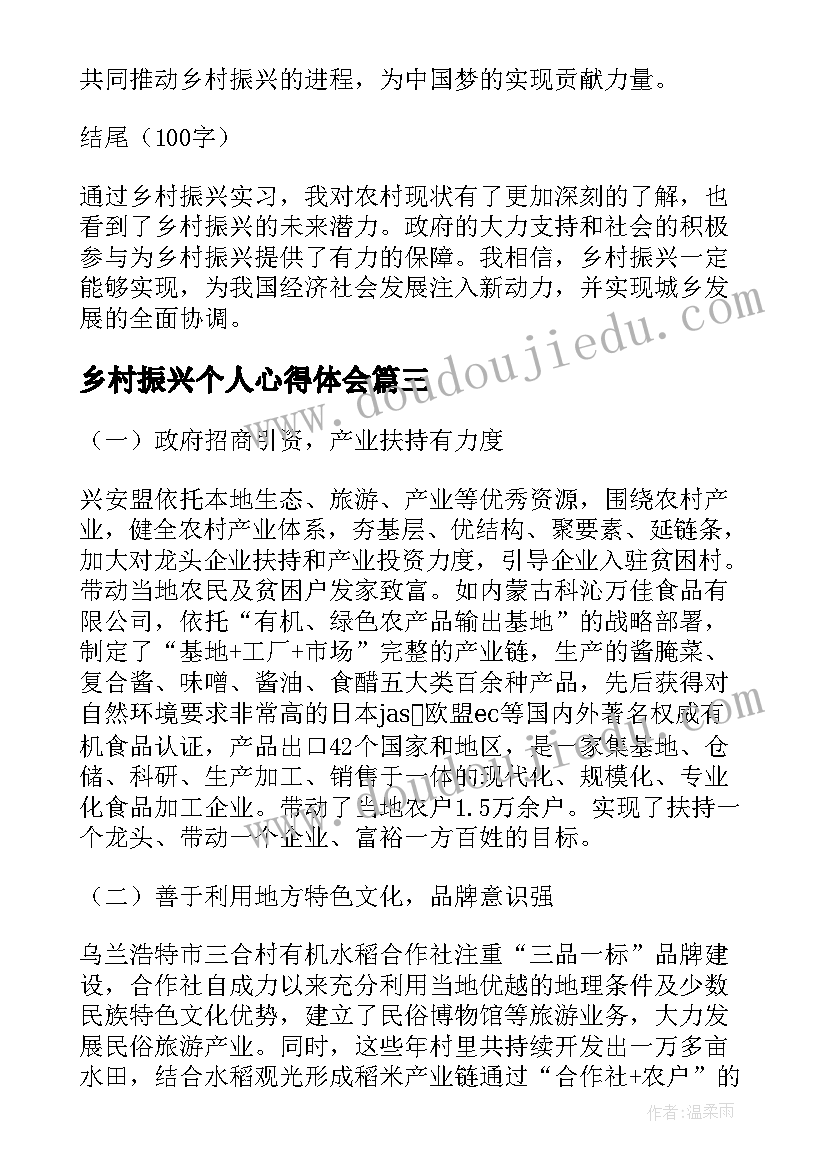 乡村振兴个人心得体会(优秀5篇)