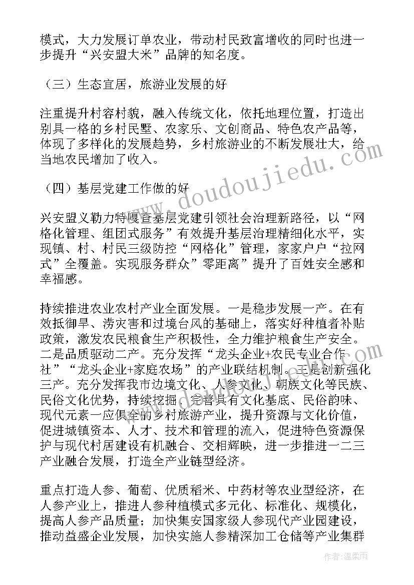 乡村振兴个人心得体会(优秀5篇)