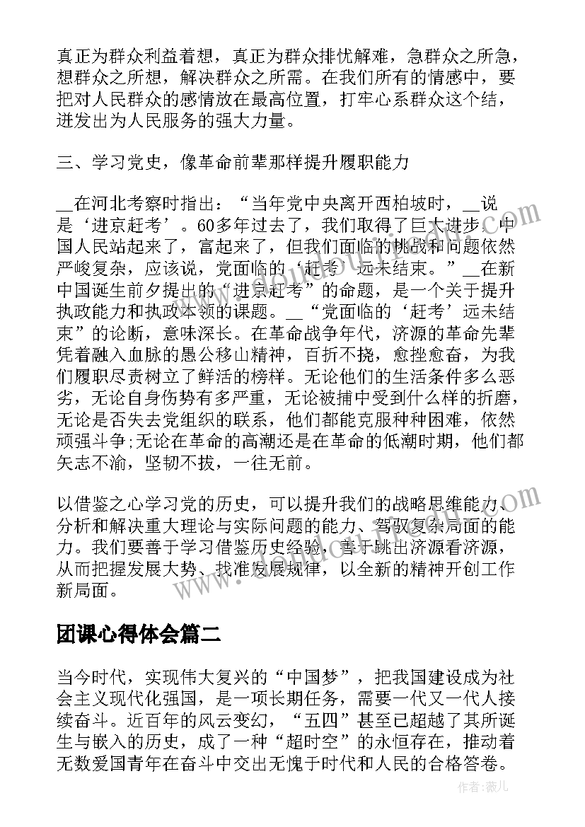 最新团课心得体会 团课学习心得体会(大全8篇)