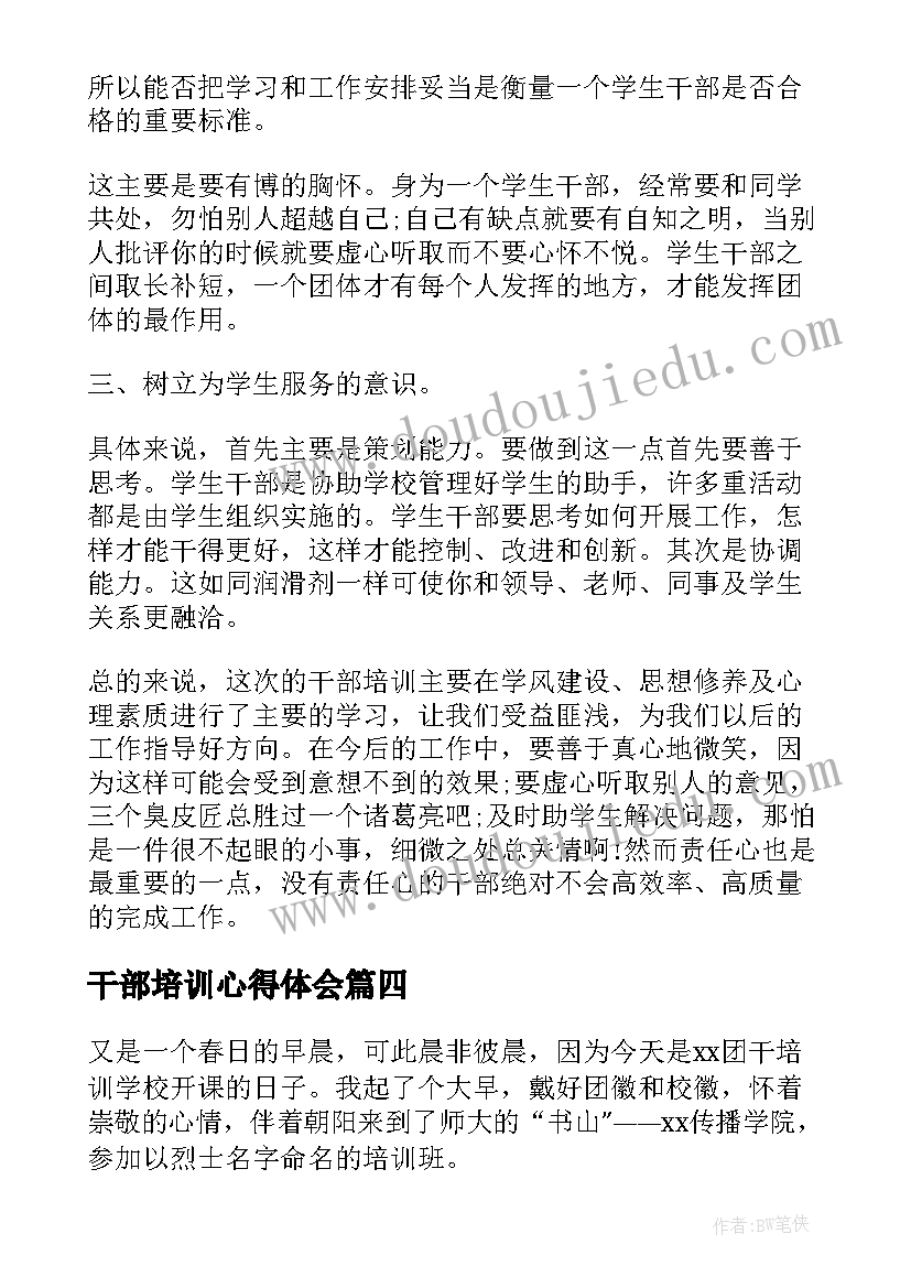 干部培训心得体会(模板7篇)