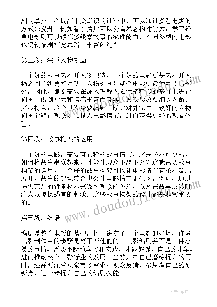 忠诚与背叛电影心得体会(大全9篇)