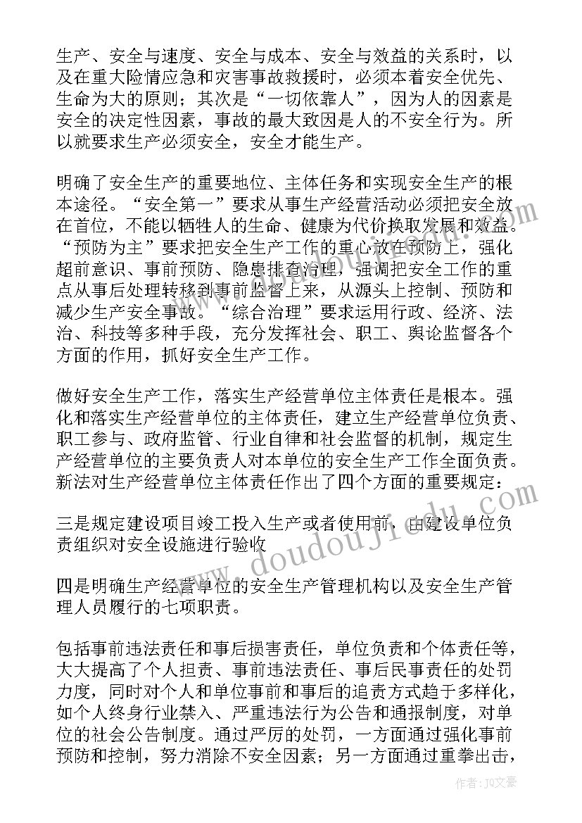 新安法心得体会(优秀5篇)