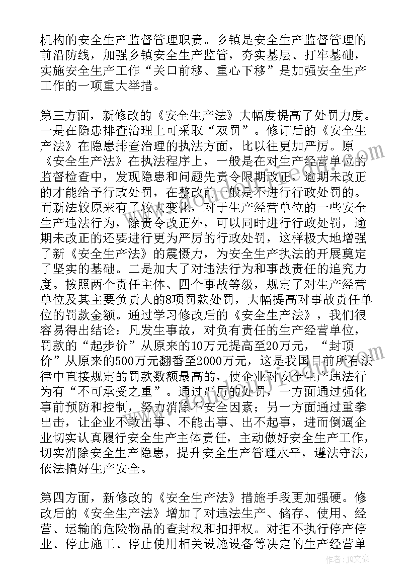 新安法心得体会(优秀5篇)