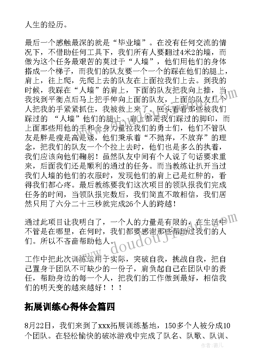 拓展训练心得体会(大全9篇)