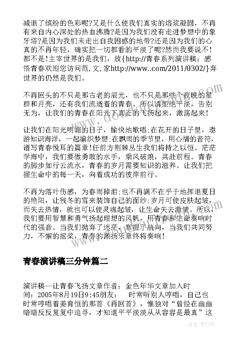 2023年青春演讲稿三分钟(优质9篇)