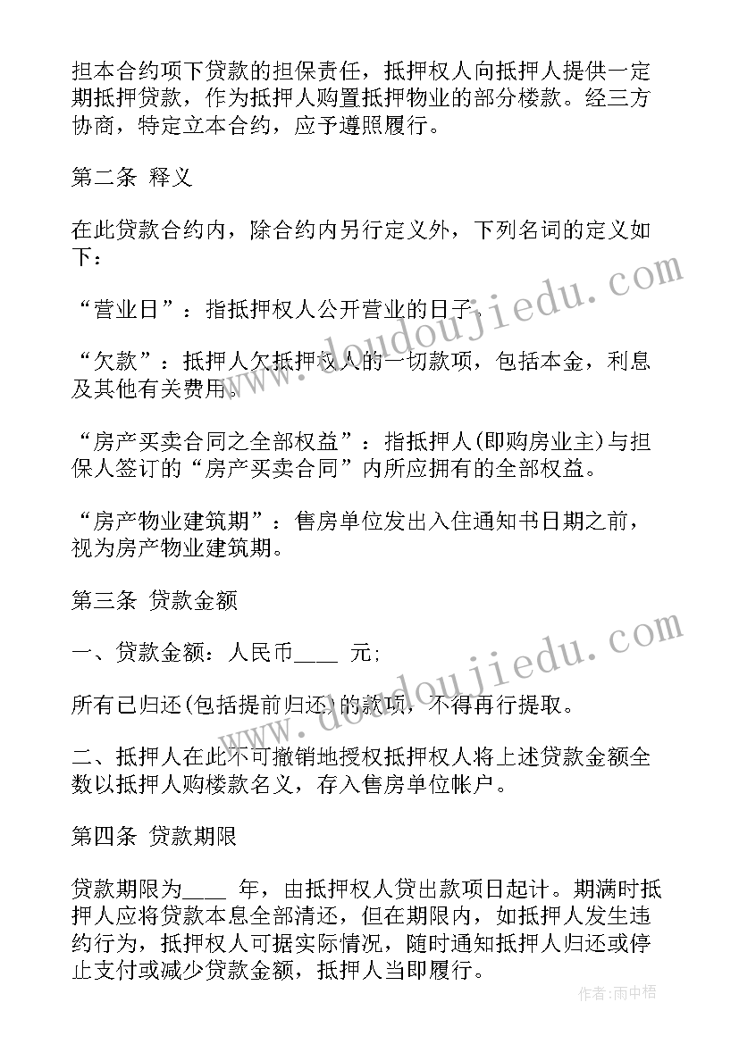 最新房产抵押合同(实用5篇)