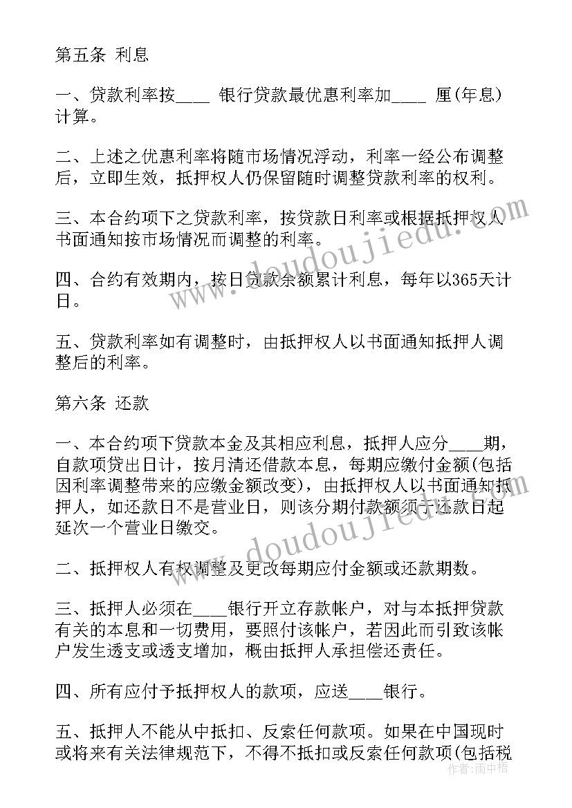 最新房产抵押合同(实用5篇)