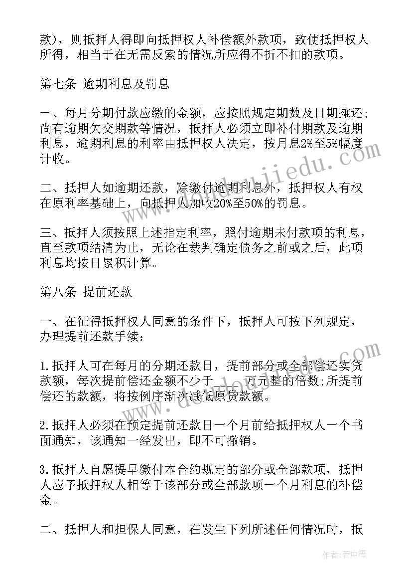 最新房产抵押合同(实用5篇)