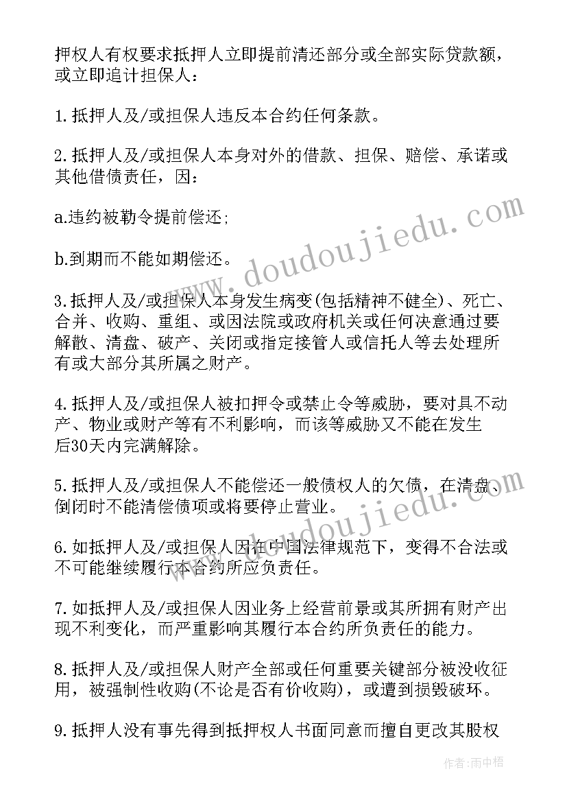 最新房产抵押合同(实用5篇)