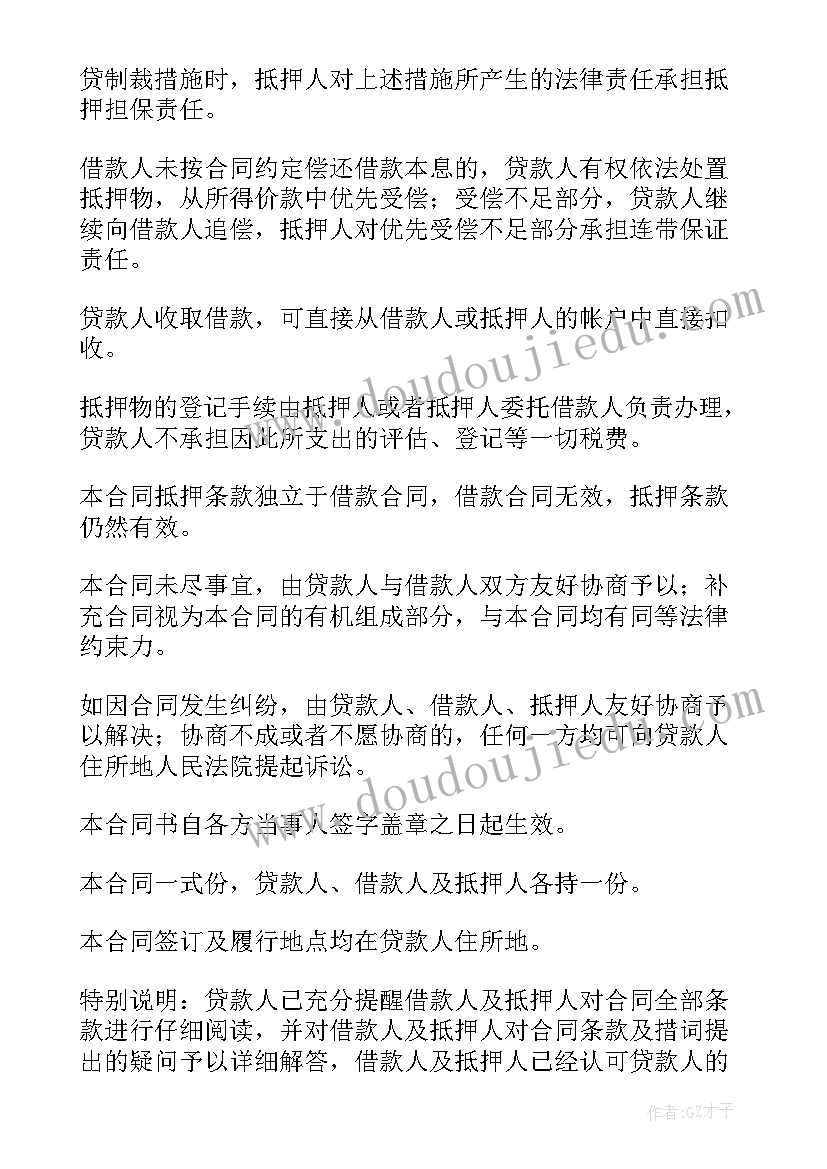 2023年抵押借款合同协议免费(汇总10篇)