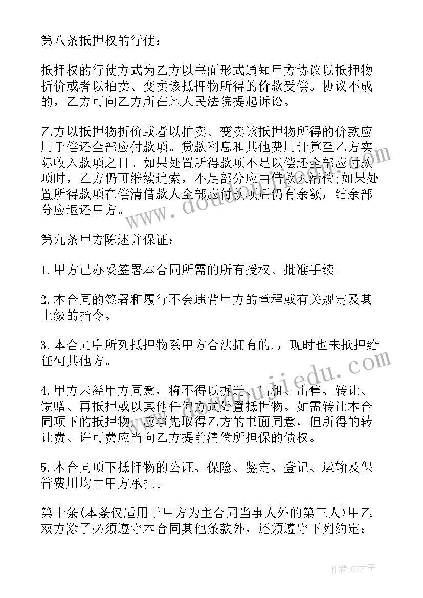 2023年抵押借款合同协议免费(汇总10篇)