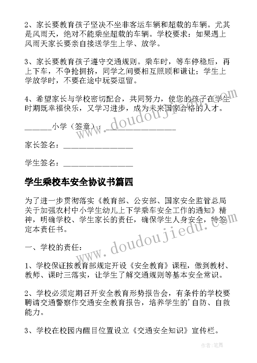 学生乘校车安全协议书 学生乘车安全协议书(模板9篇)