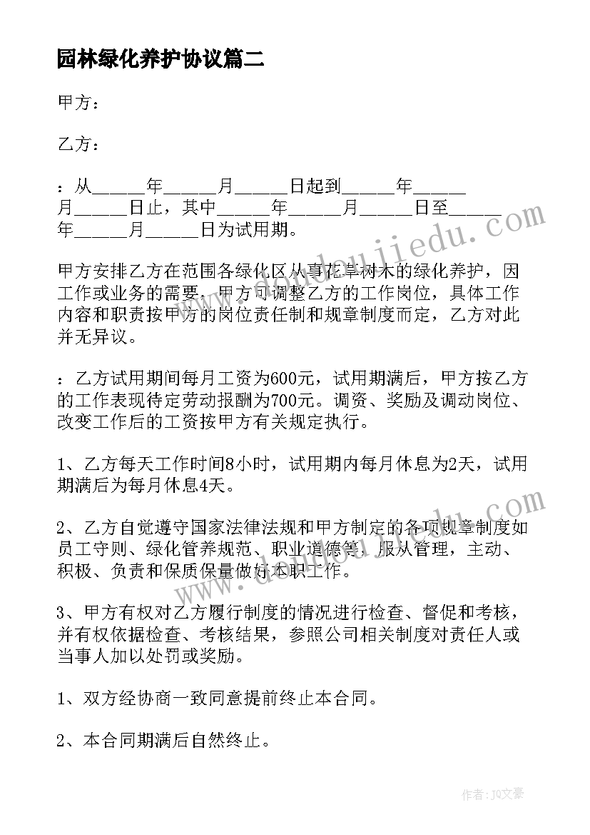 2023年园林绿化养护协议 园林绿化养护的合同(大全5篇)