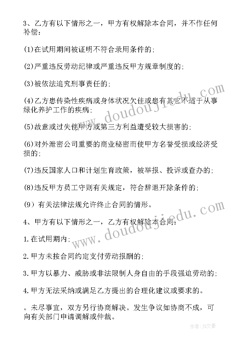 2023年园林绿化养护协议 园林绿化养护的合同(大全5篇)