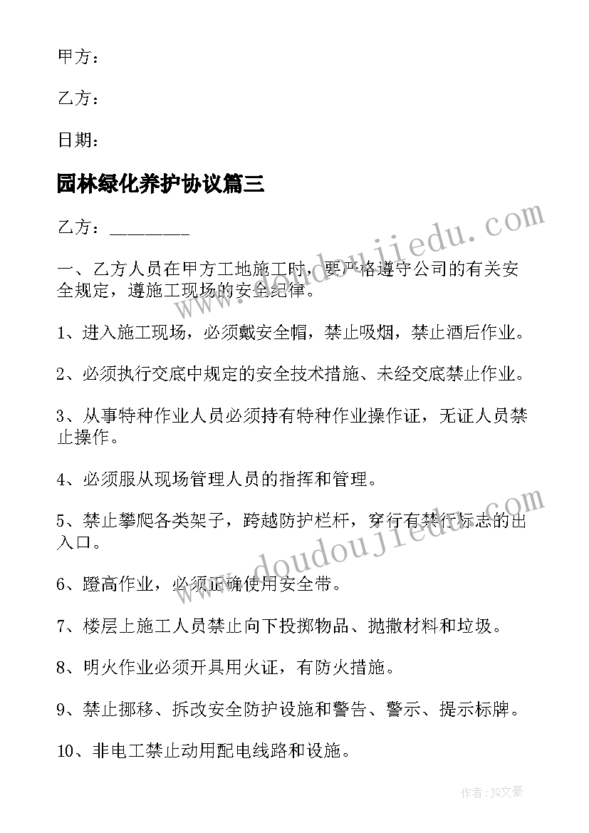 2023年园林绿化养护协议 园林绿化养护的合同(大全5篇)