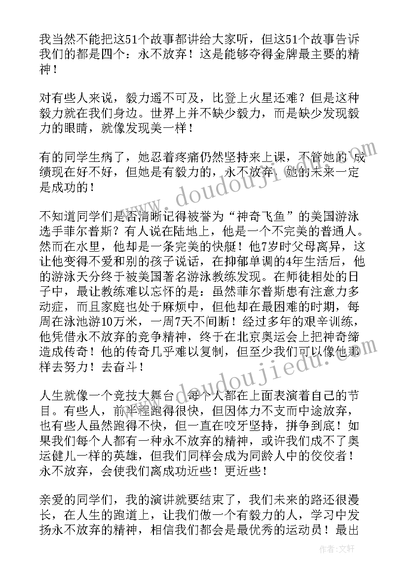 学会放弃的即兴演讲(优质9篇)