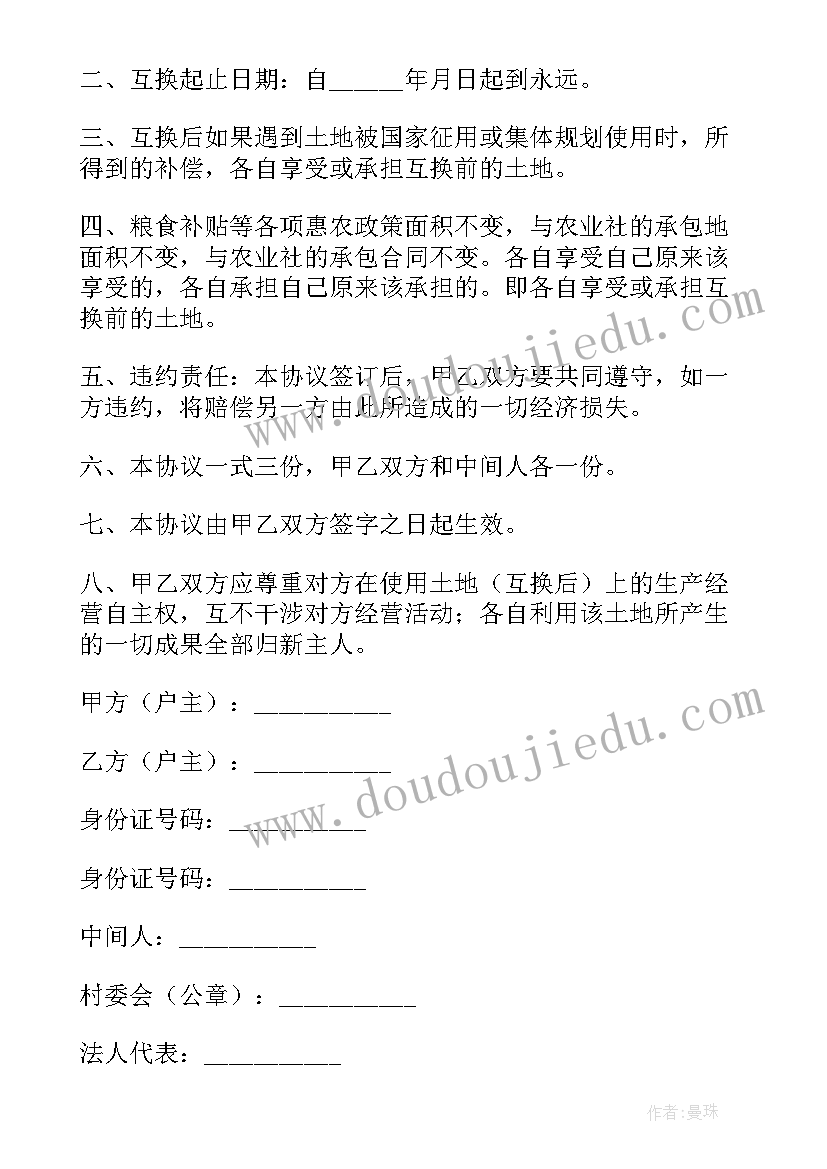 房屋置换协议书(大全5篇)