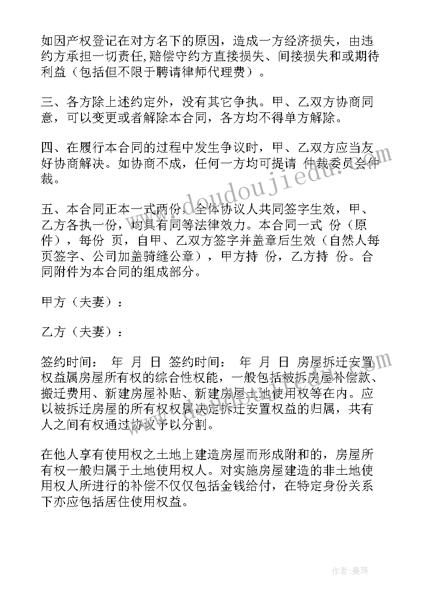 房屋置换协议书(大全5篇)