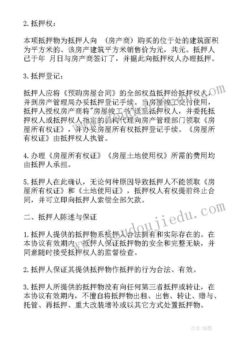 2023年房屋抵押协议书(优秀5篇)