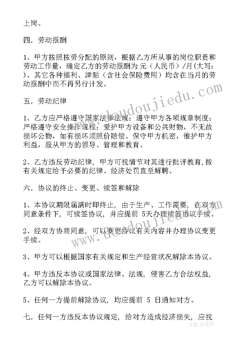 最新建筑工临时用工协议 临时用工协议书(优秀6篇)