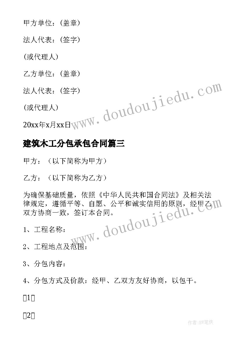 2023年建筑木工分包承包合同(通用6篇)