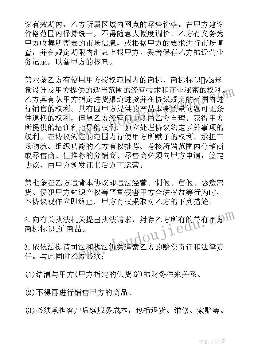 最新委托设计协议书 单位委托产品销售协议书(通用5篇)