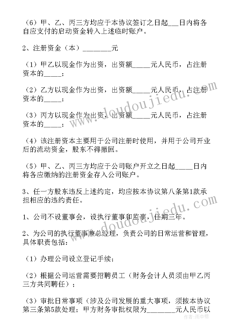 2023年公司股权投资协议(优质5篇)