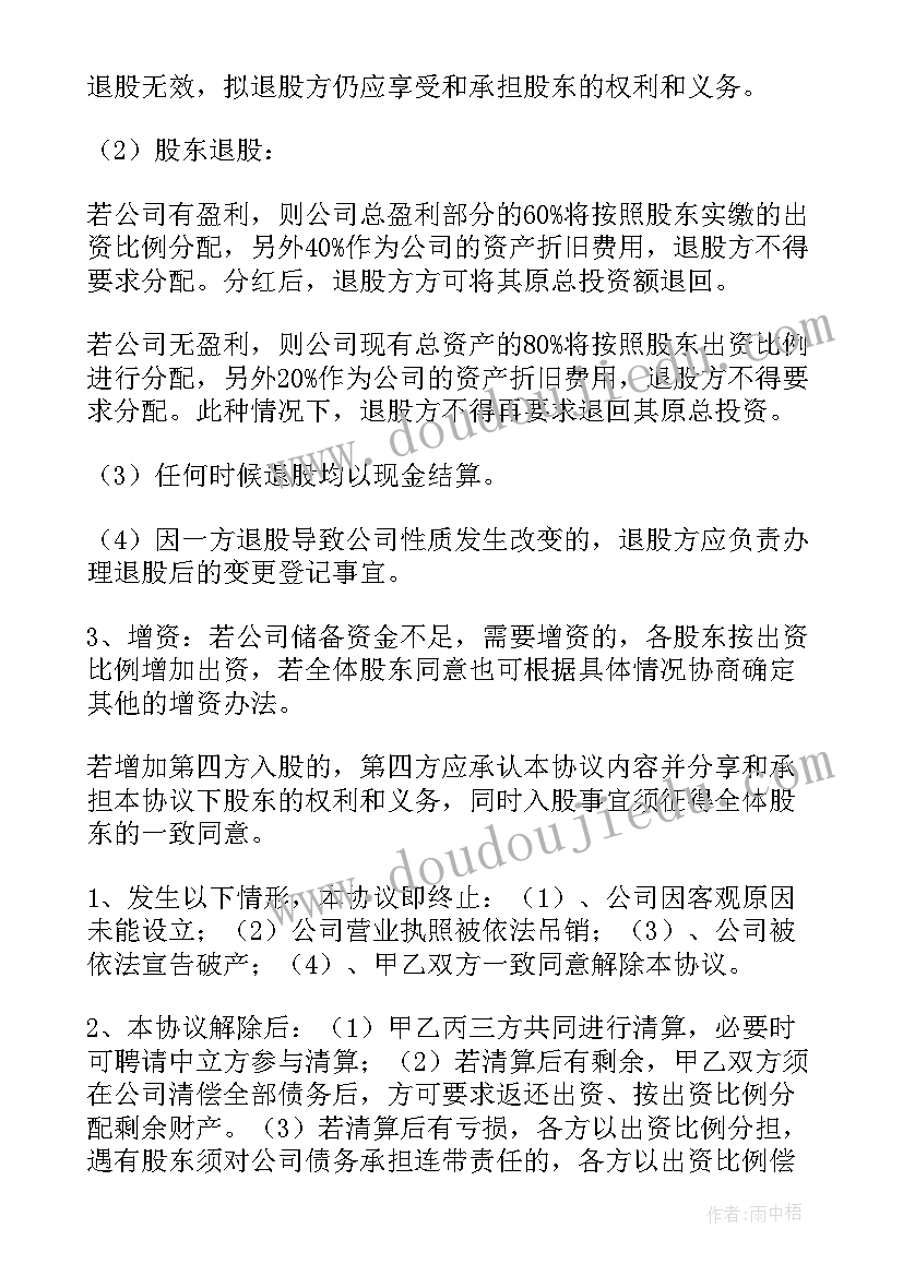 2023年公司股权投资协议(优质5篇)