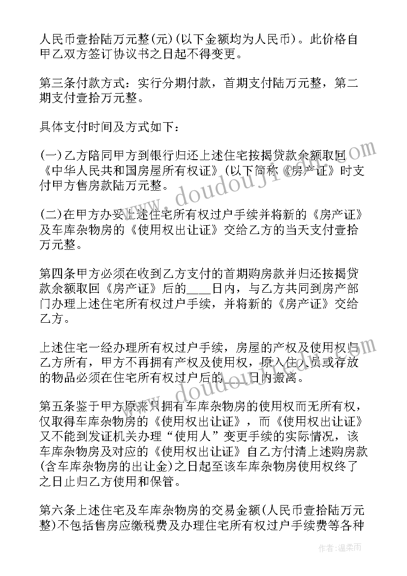 小产权房二手房买卖合同 小产权房屋买卖补充协议(模板6篇)