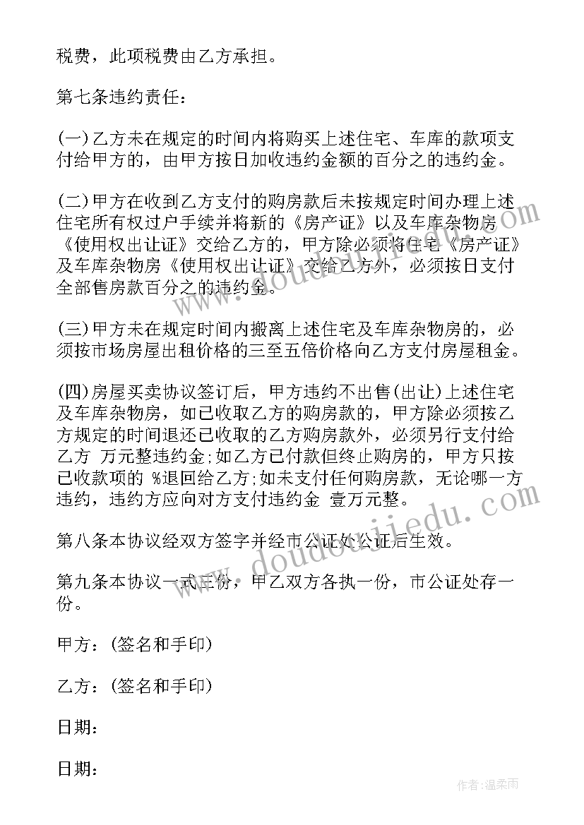 小产权房二手房买卖合同 小产权房屋买卖补充协议(模板6篇)