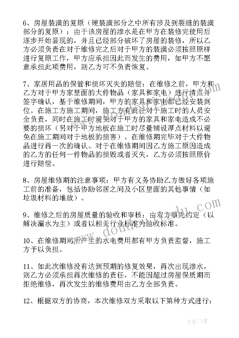 2023年房屋漏水协议书 处理房屋漏水协议书(模板5篇)