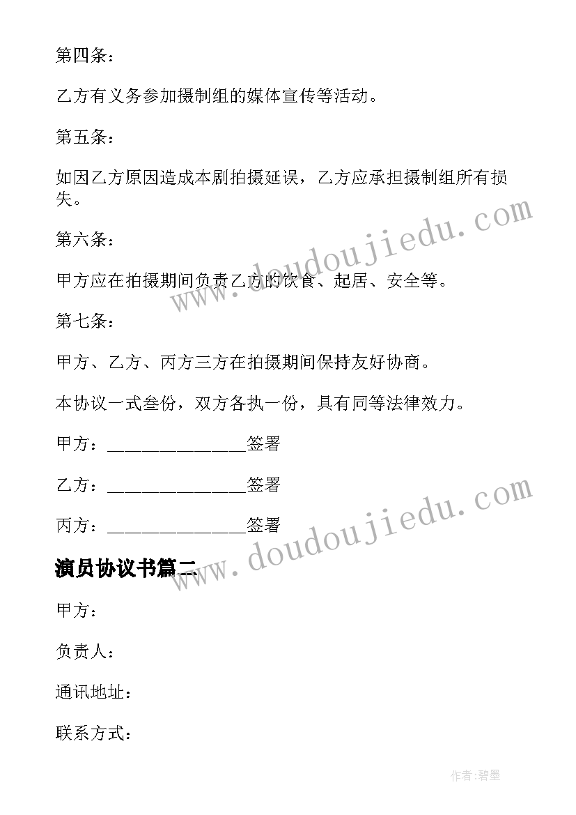 演员协议书(模板5篇)