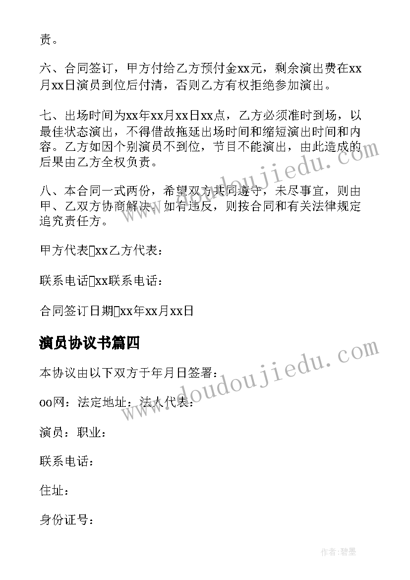 演员协议书(模板5篇)