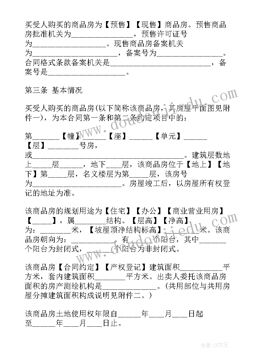 最新商品买卖合同补充协议 个人商品房买卖合同补充协议(通用10篇)