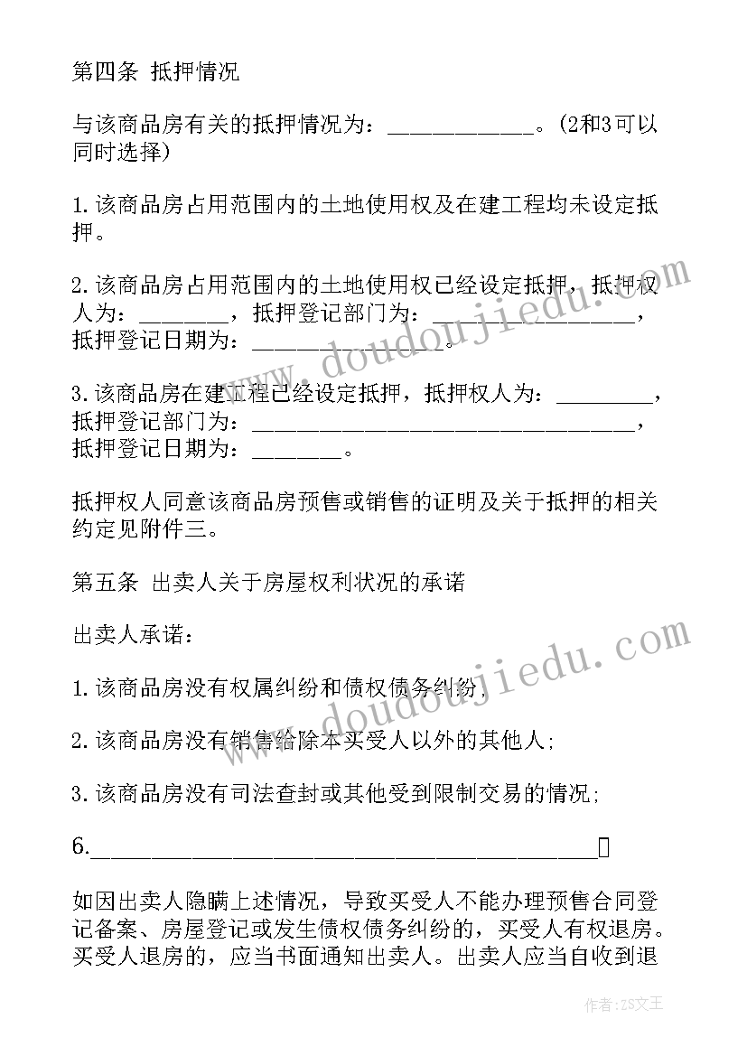 最新商品买卖合同补充协议 个人商品房买卖合同补充协议(通用10篇)