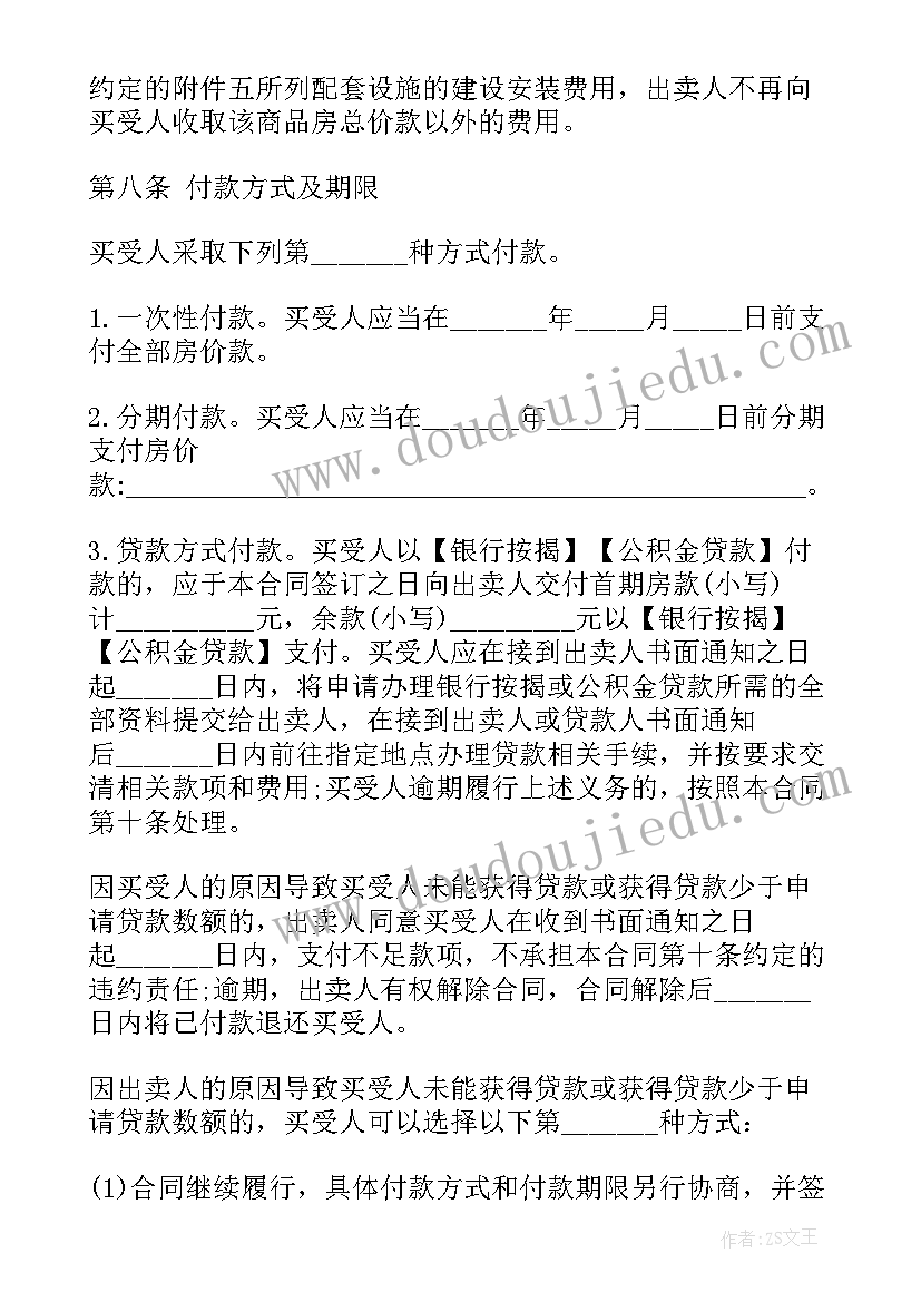 最新商品买卖合同补充协议 个人商品房买卖合同补充协议(通用10篇)