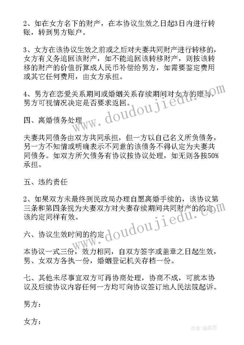 最新离婚协议书房子归谁就谁吗(精选10篇)